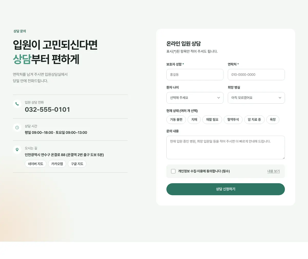 온결요양병원 화면: 어느 화면에서든 상담으로