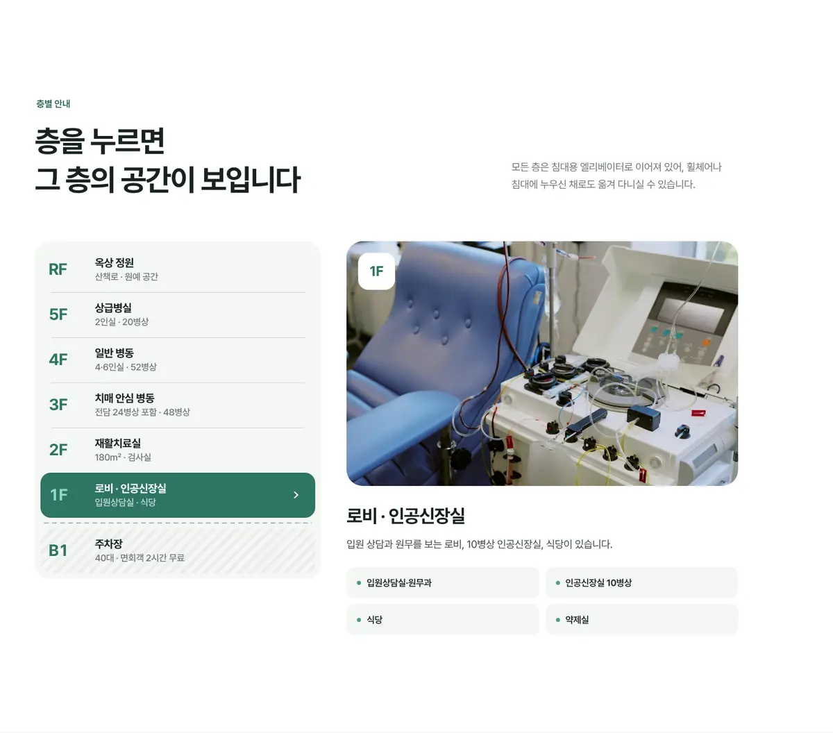 온결요양병원 화면: 가 보기 전에 둘러보는 시설