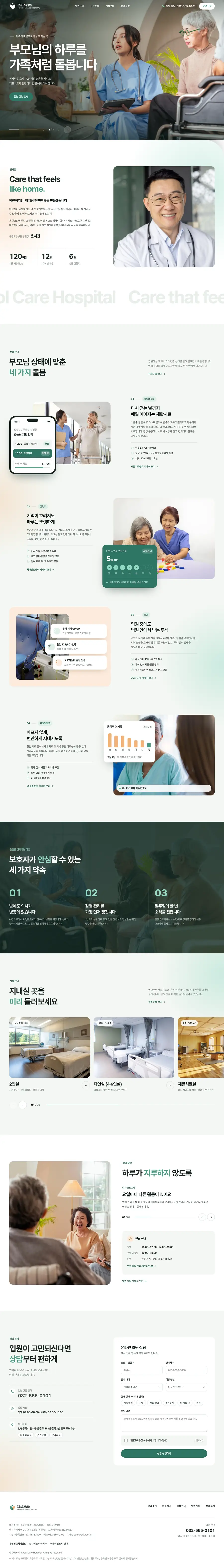 온결요양병원 메인 페이지 PC 전체 화면
