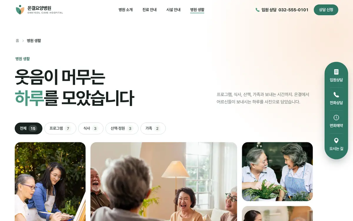 온결요양병원 병원 생활 페이지 첫 화면