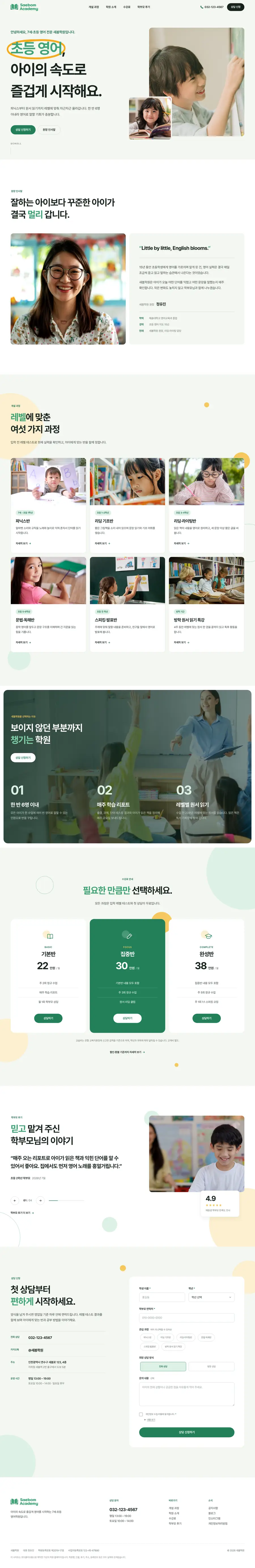 새봄아카데미 메인 페이지 PC 전체 화면
