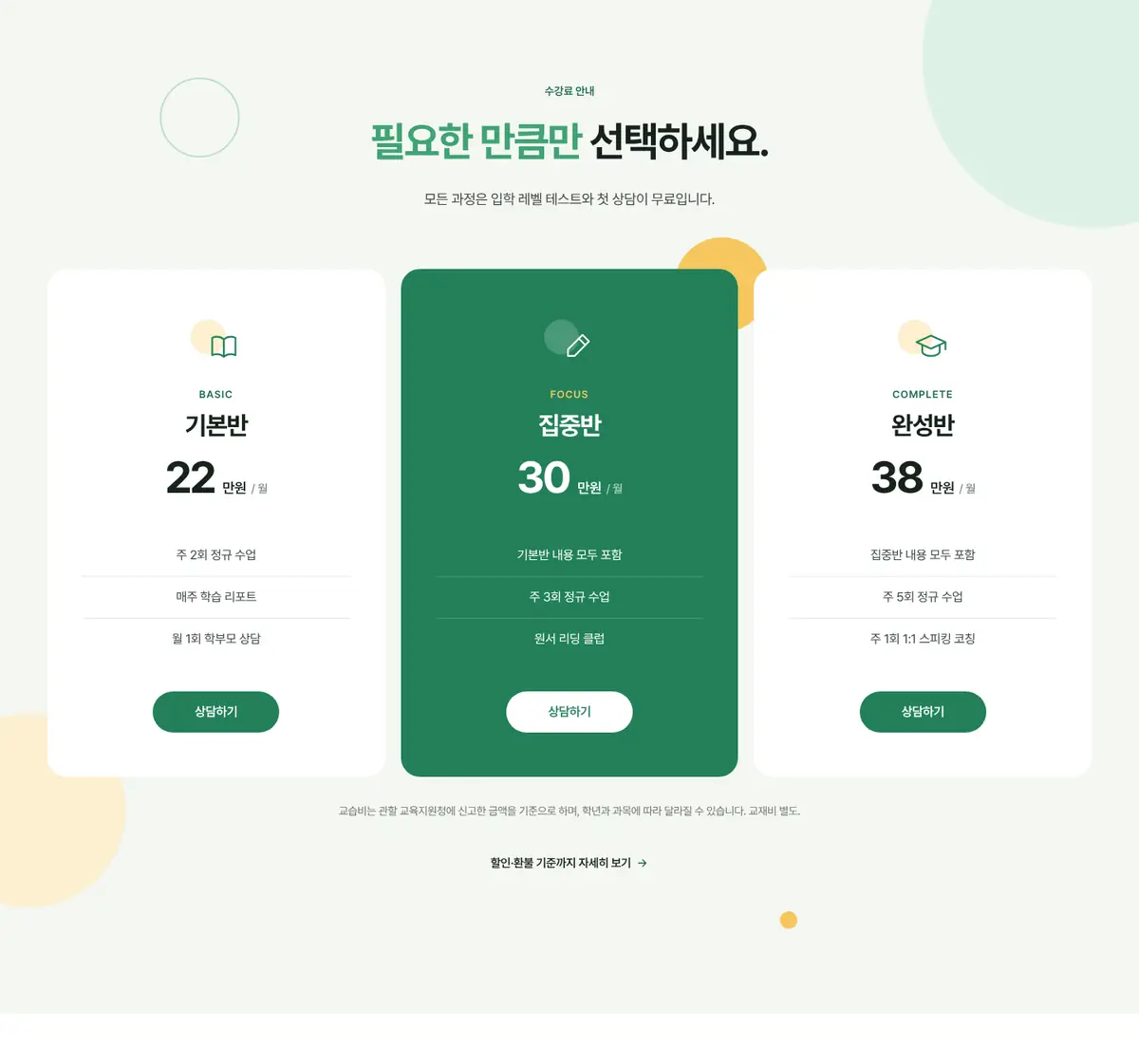 새봄아카데미 화면: 수강료는 숨기지 않고, 계산까지